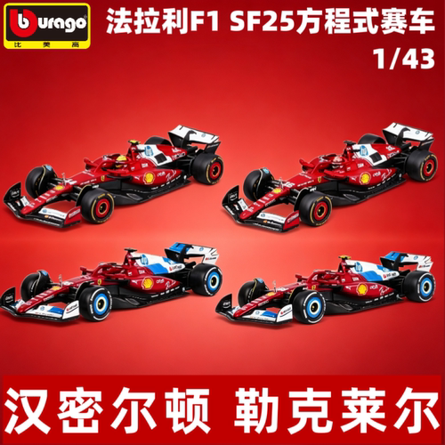 比美高法拉利F1赛车1/43赛车模型