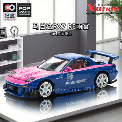 拓意马自达RX7RE雨宫合金车模