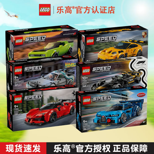 乐高积木超级赛车speed法拉利