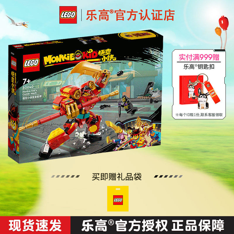 LEGO乐高悟空小侠系列80040变身机甲男孩拼装积木儿童玩具礼物图片