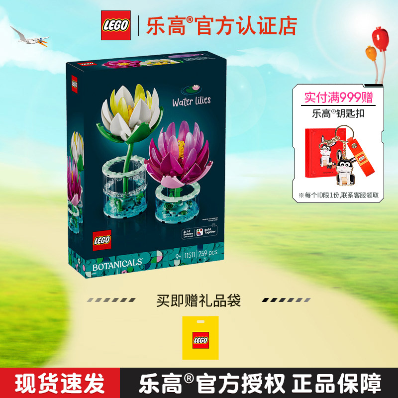 6月新品LEGO乐高11511睡莲男孩女孩拼搭积木儿童玩具礼物桌面摆件图片