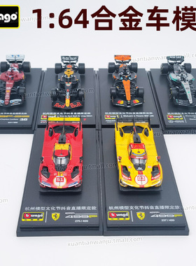 展会限定/比美高F1赛车红牛迈凯伦法拉利499P跑车1:64合金车模型