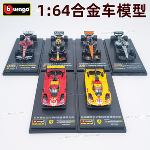 展会限定/比美高F1赛车红牛迈凯伦法拉利499P跑车1:64合金车模型