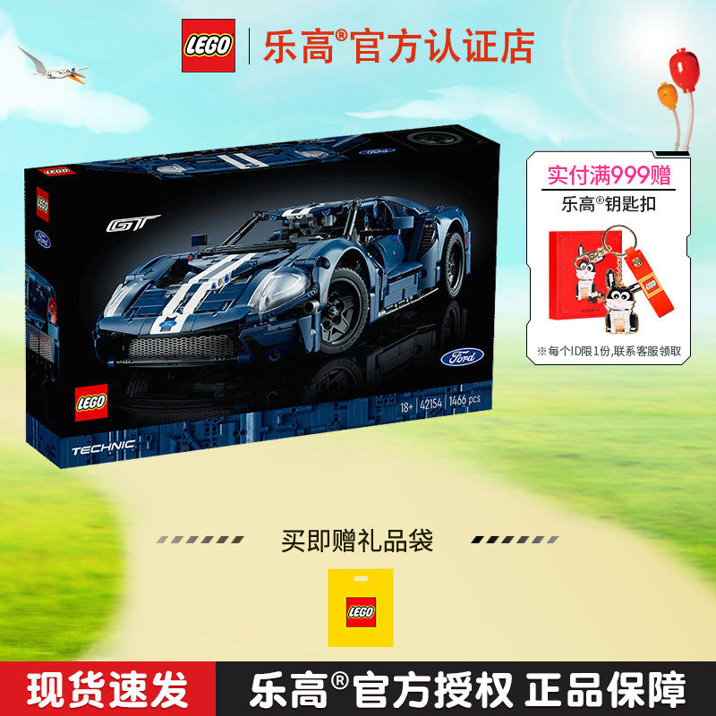 LEGO乐高42154科技系列2022福特GT成人益智男女生拼装积木玩具