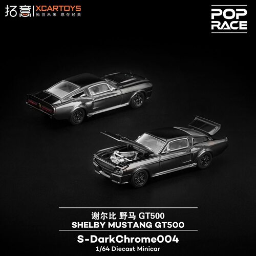 福特野马谢尔比GT500合金车模
