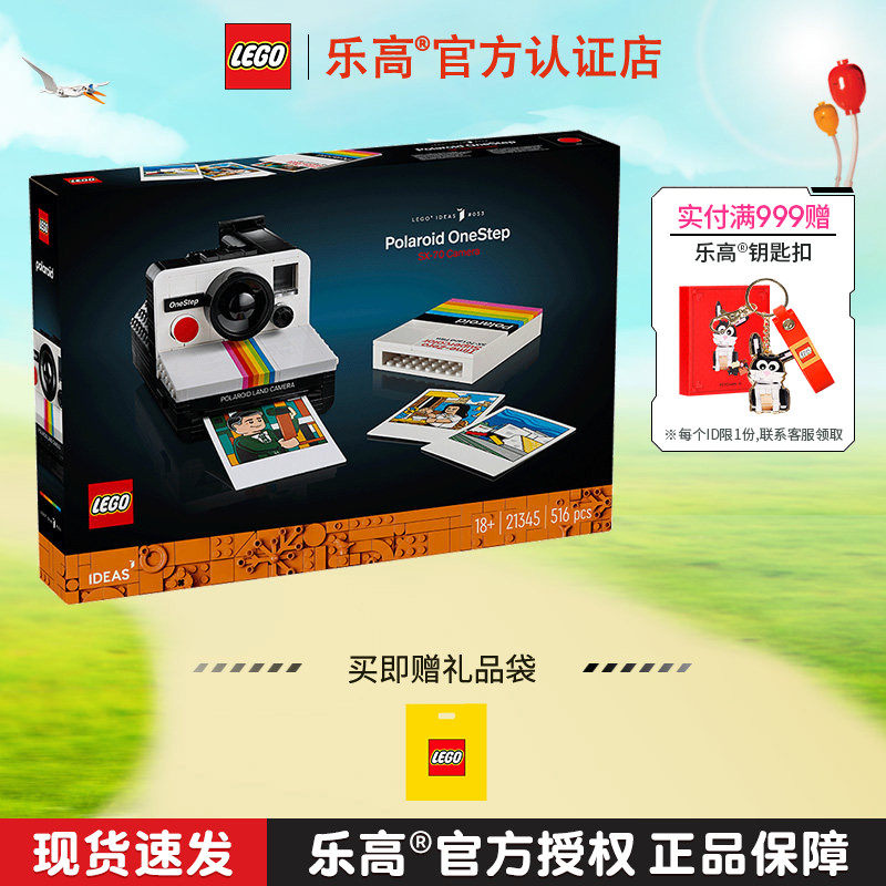 LEGO乐高21345宝丽来SX-70相机成人拼装积木玩具收藏