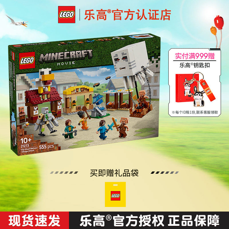 LEGO乐高我的世界系列21273恶魂气球村庄攻袭男孩拼搭积木礼物 - 实物图