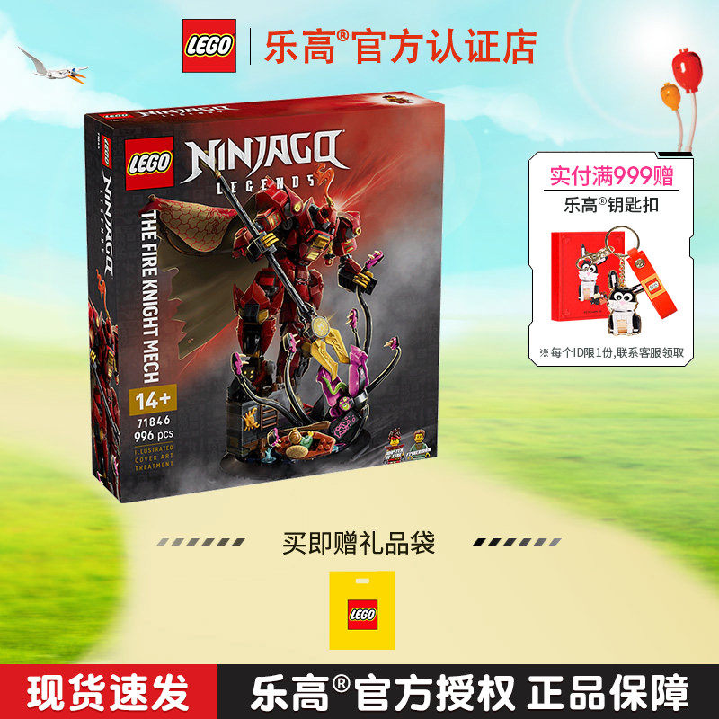 LEGO乐高幻影忍者系列71846烈焰骑士机甲男孩拼搭积木儿童玩具图片