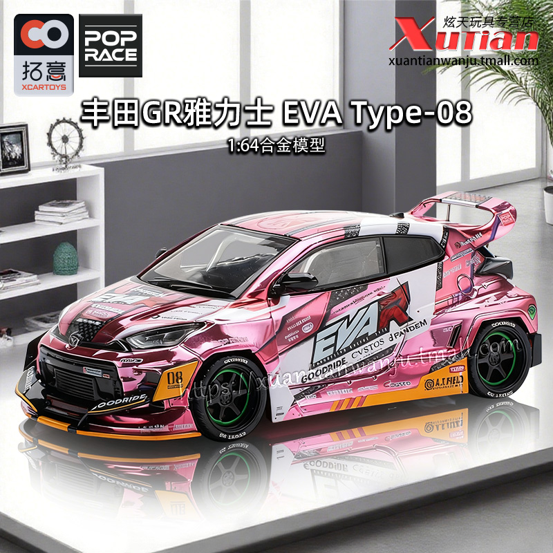 拓意丰田GR雅力士EVA-08拉力赛车