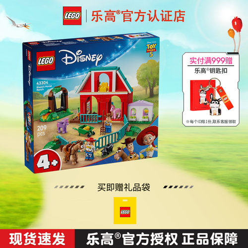 5月新品LEGO乐高43304西部欢乐农场男孩女孩拼搭积木玩具礼物