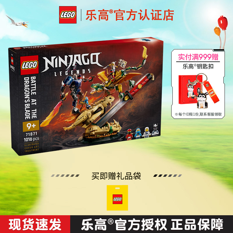 6月新品LEGO乐高71871决战龙之刃幻影忍者系列男孩拼搭积木玩具