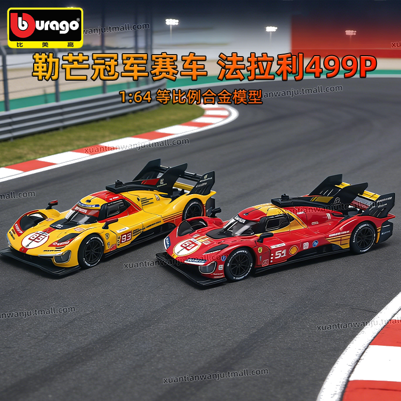 比美高法拉利499P勒芒冠军赛车