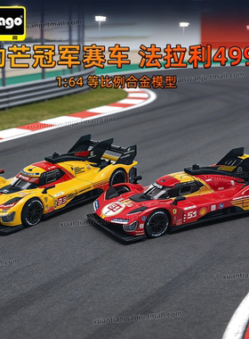 比美高法拉利499P勒芒冠军赛车51号叶一飞跑车成人1:64合金车模型