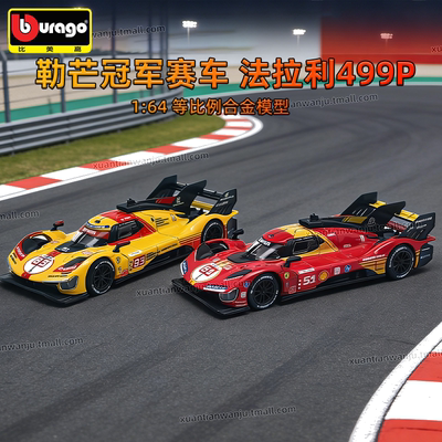 比美高法拉利499P勒芒冠军赛车