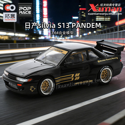 拓意日产NissansilviaS13车模