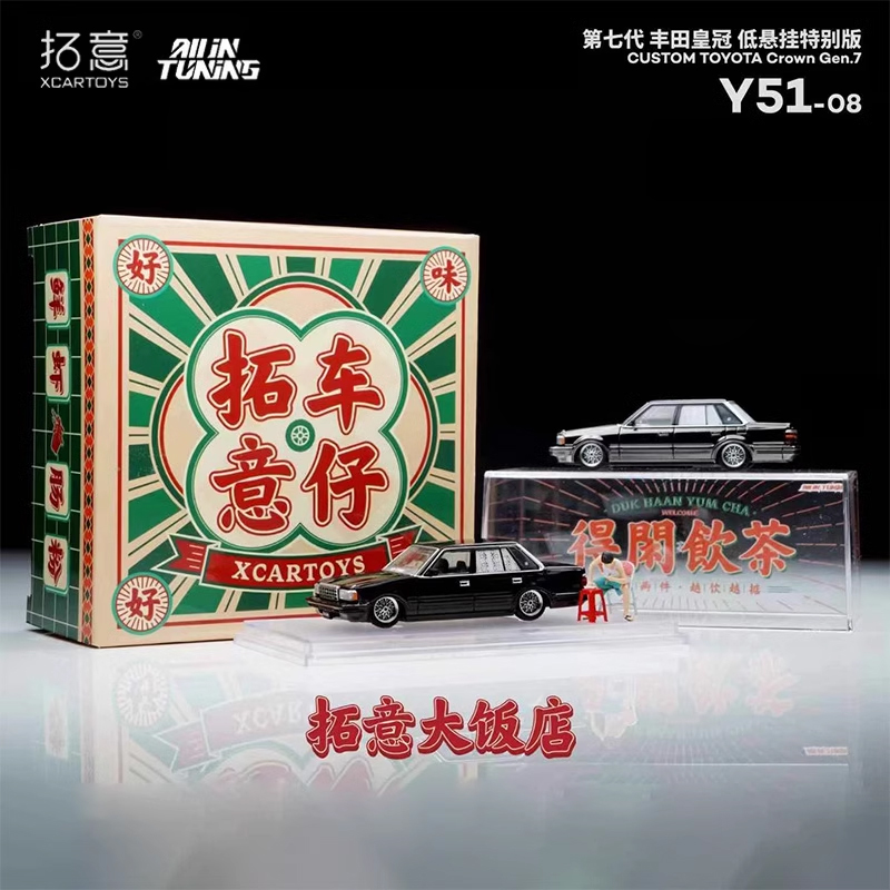 拓意大饭店-丰田皇冠合金车模型