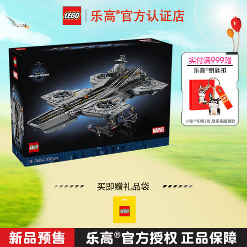 预售新品LEGO乐高76354神盾局天空母舰男孩女孩拼搭积木玩具礼物