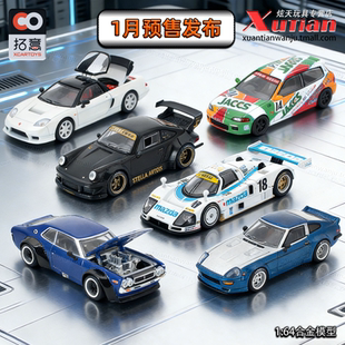 1月新品预售/拓意保时捷930马自达日产本田1/64合金车模型POPRACE