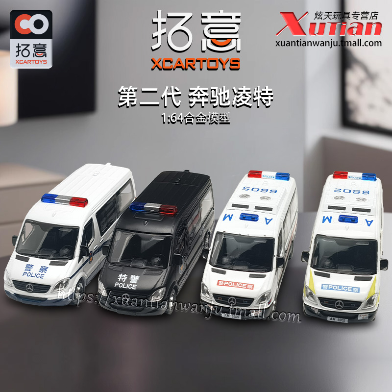 拓意奔驰凌特 港警冲锋车 特警 公安警车 1/64仿真合金车模型摆件