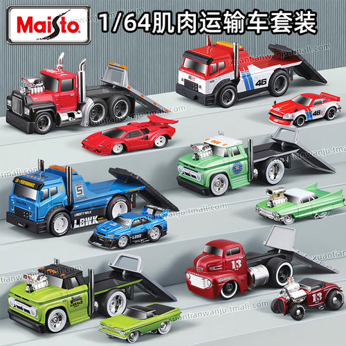 美驰图肌肉运输车套装