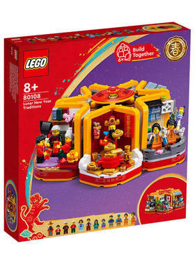 新年款LEGO乐高积木春节限定80108新春六习俗中国风收藏玩具礼物