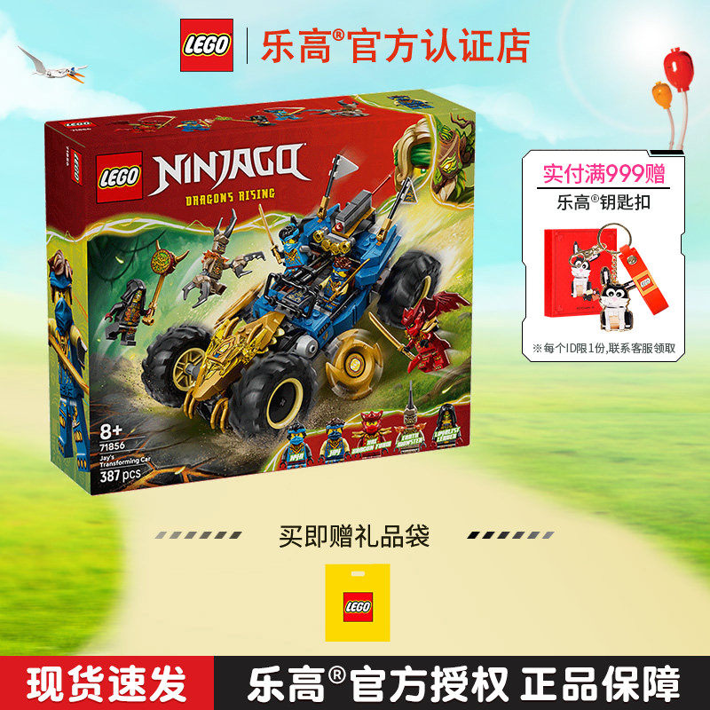 1月新品LEGO乐高幻影忍者71856杰的忍者变形战车拼搭积木儿童玩具