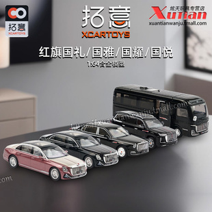 拓意红旗国礼 国雅 国耀 国悦巴士礼兵车 成人1/64仿真合金车模型