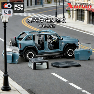 拓意第六代福特烈马 SUV越野车模磁吸车门成人1/64合金仿真车模型