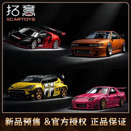 本田NSX丰田雅力士马自达车模