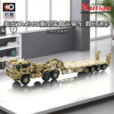 拓意泰安TA4360重装运输车模型