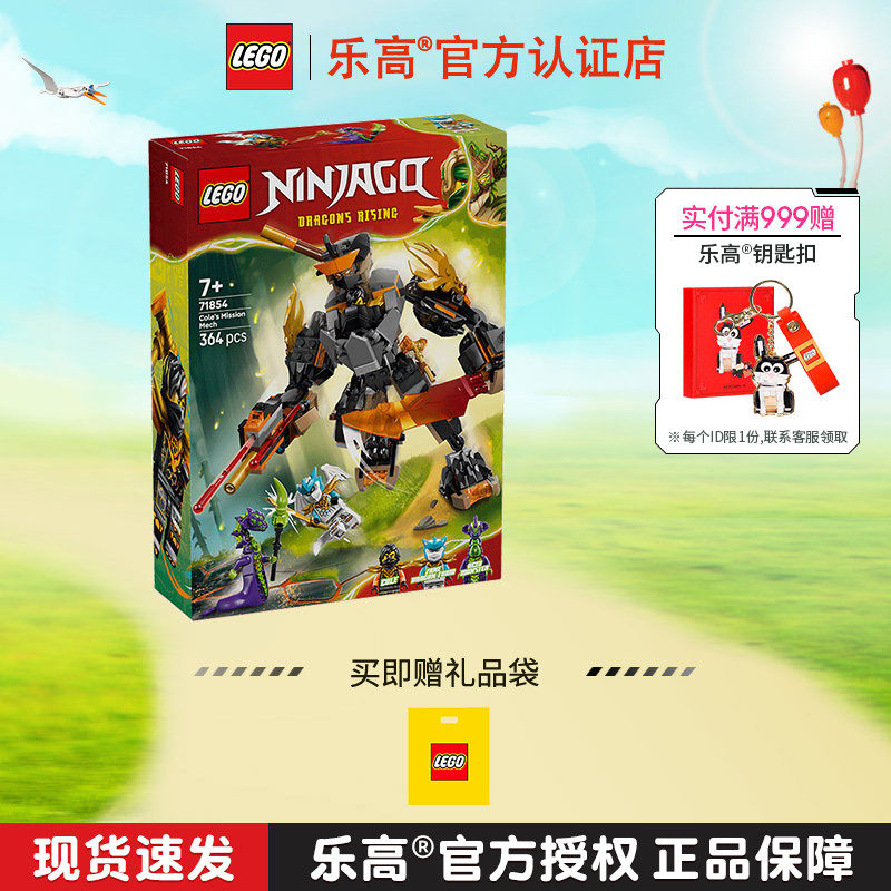 1月新品LEGO乐高幻影忍者71854寇的作战机甲与神龙赞拼搭积木玩具