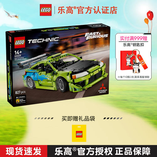 6月新品LEGO乐高42229三菱日蚀赛车【速度与激情同款】拼搭积木