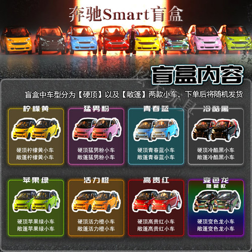 拓意奔驰SMART盲盒合金小车模型