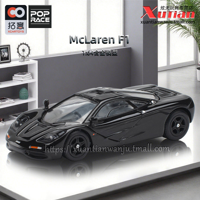 拓意迈凯伦F1黑色超跑车模