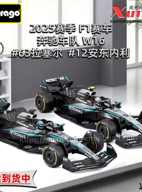 比美高F1赛车奔驰W16拉塞尔#63 2025赛季1/43方程式赛车模型摆件