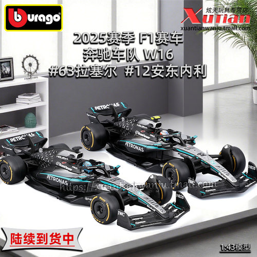 比美高F1赛车奔驰方程式车模型