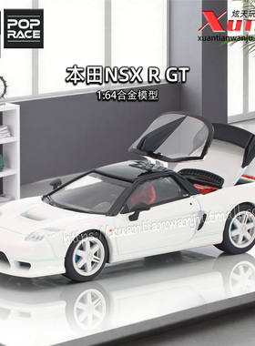 预售/拓意本田NSX-R GT白色车模成人1/64仿真合金车模型POPRACE
