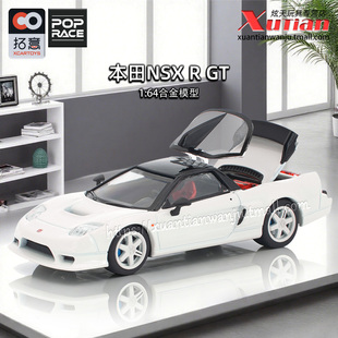 预售/拓意本田NSX-R GT白色车模成人1/64仿真合金车模型POPRACE