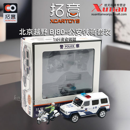 拓意BJ80公安铁骑套装合金车模型