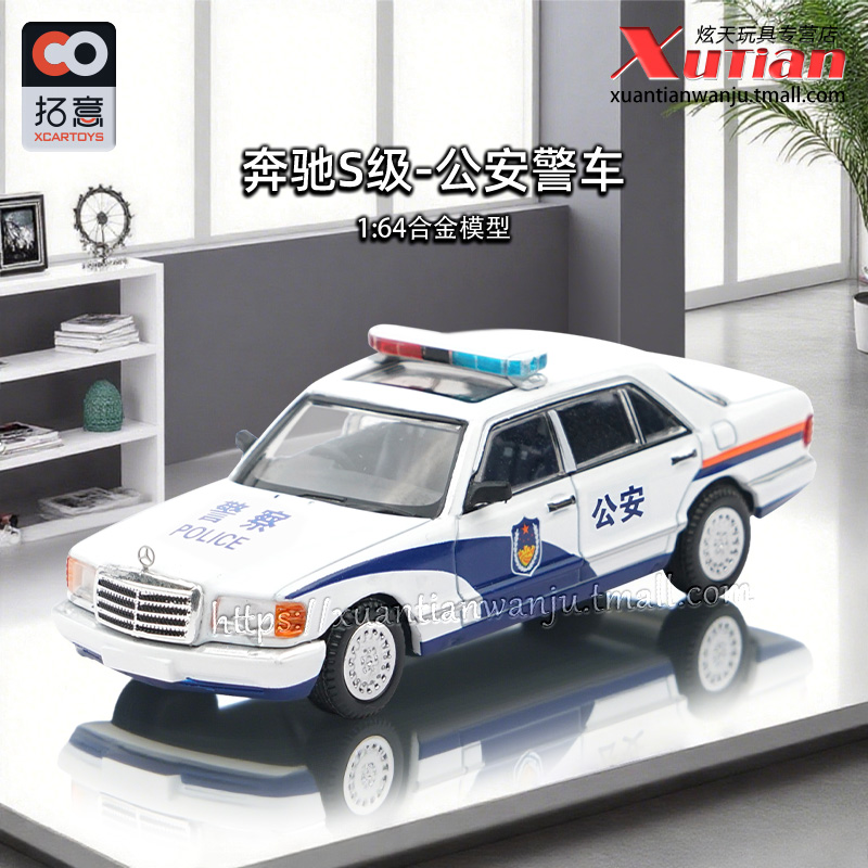 拓意奔驰560SEL公安警车奔驰S级