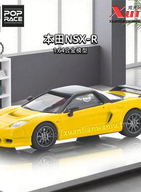 预售/拓意本田NSX-R 黄色车模成人1/64仿真合金车模型摆件POPRACE