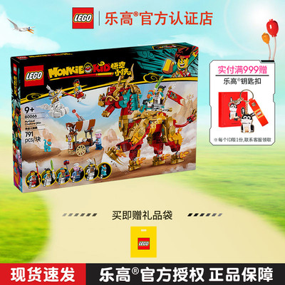 LEGO乐高80066神兽火麒麟悟空小侠系列男孩拼装积木儿童玩具礼物