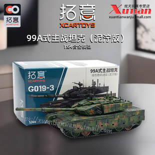 拓意99A主战坦克 渍洗涂装 泥泞版军模成人1/64合金坦克模型摆件