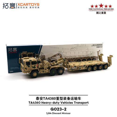 拓意泰安拖车1/64合金军模