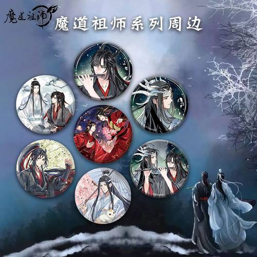 正版魔道祖师周边徽章 色纸 蓝忘机 魏无羡动漫吧唧 成人桌面摆件