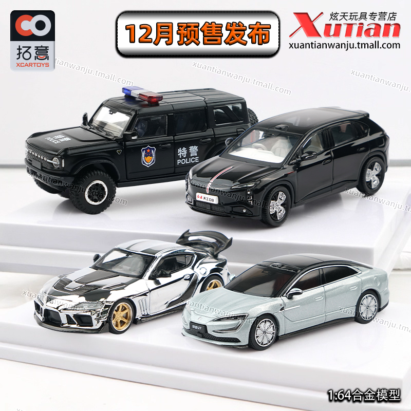 拓意福特烈马SupraA90合金车模