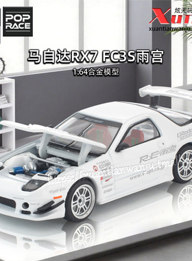 拓意马自达RX7 FC3S雨宫白色超跑赛车1/64仿真合金车模型摆件