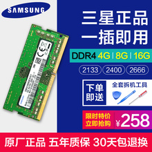 三星内存条DDR4 2400 2666 2133 8G 4G 16G 32G 笔记本电脑内存条