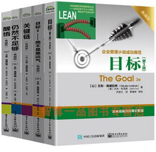 目标关键链仍然不足够醒悟