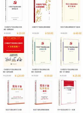 中国共产党纪律处分条例教育案例